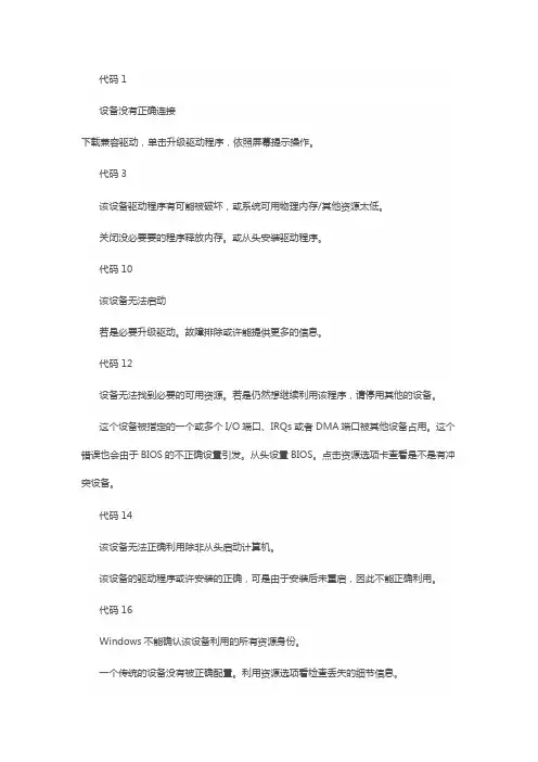 windows7设备管理器下常见错误代码