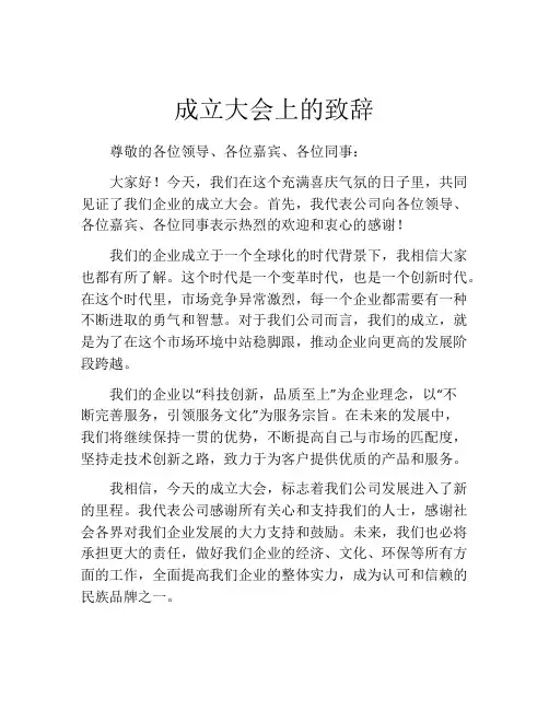 成立大会上的致辞