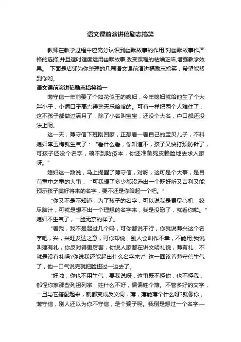 语文课前演讲稿励志搞笑