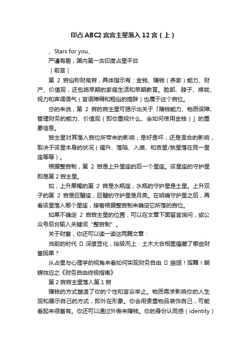 印占ABC2宫宫主星落入12宫（上）