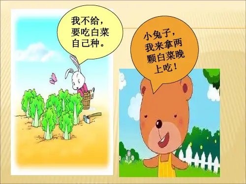 部编教材二年级语文下册第一单元口语交际注意说话的语气.ppt