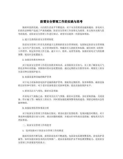 防雷安全管理工作的实践与思考