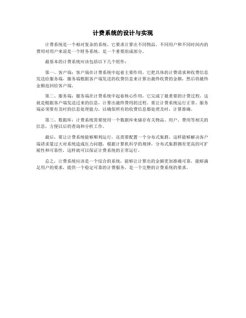 计费系统的设计与实现