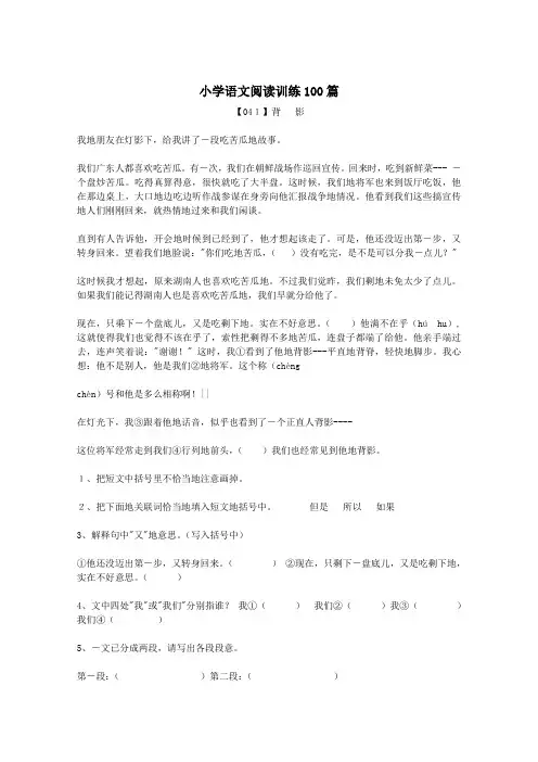 小学语文阅读训练100篇