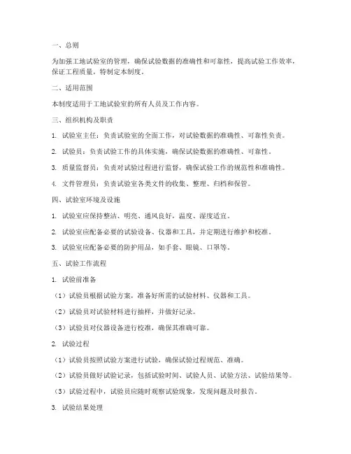 工地试验室日常管理制度