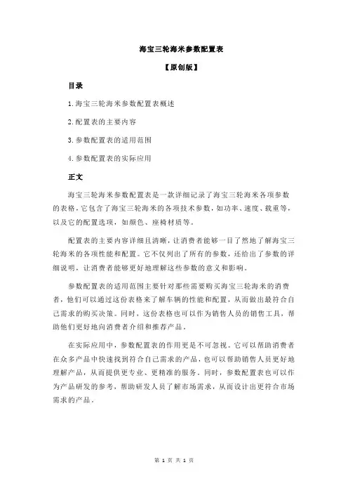 海宝三轮海米参数配置表