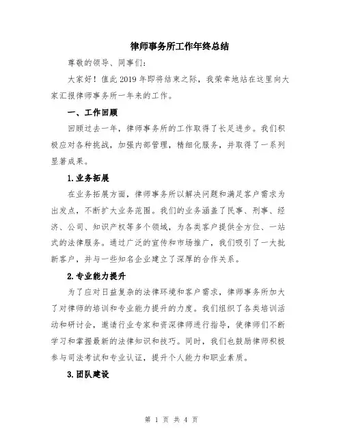 律师事务所工作年终总结