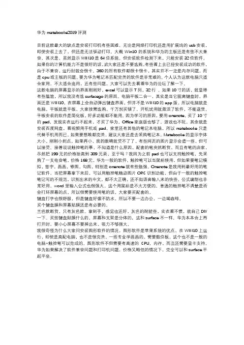 华为matebooke2019评测