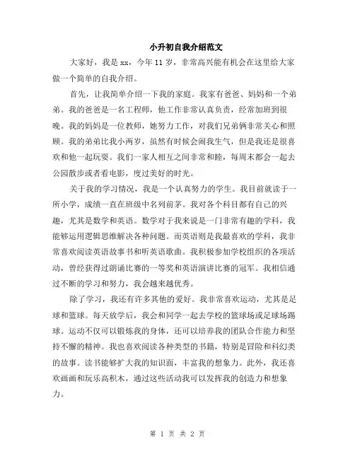 小升初自我介绍范文