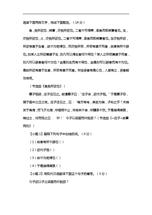 《鱼我所欲也》阅读试题及答案
