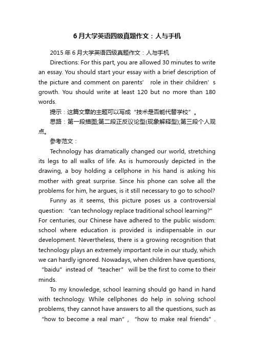 6月大学英语四级真题作文：人与手机