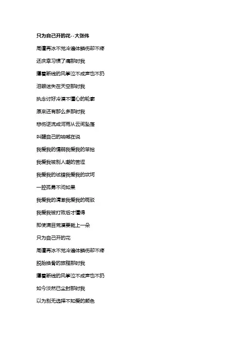 歌曲《只为自己开的花》歌词