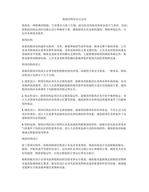 海船结构知识点总结