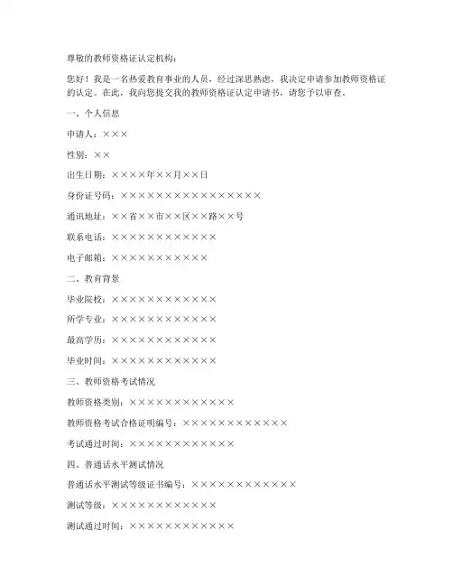 教师资格证认定申请书模版