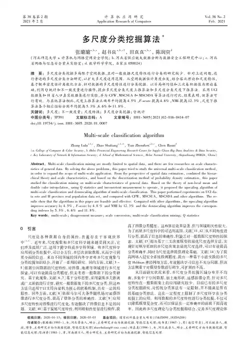 多尺度分类挖掘算法