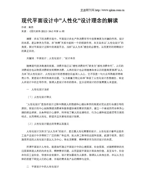 现代平面设计中”人性化”设计理念的解读