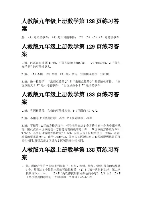 人教版九年级上册数学第二十五章练习和习题答案