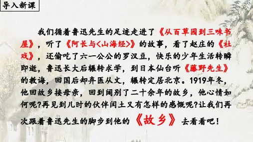第15课《故乡》课件(共66张ppt)--2022-2023学年部编版语文九年级上册