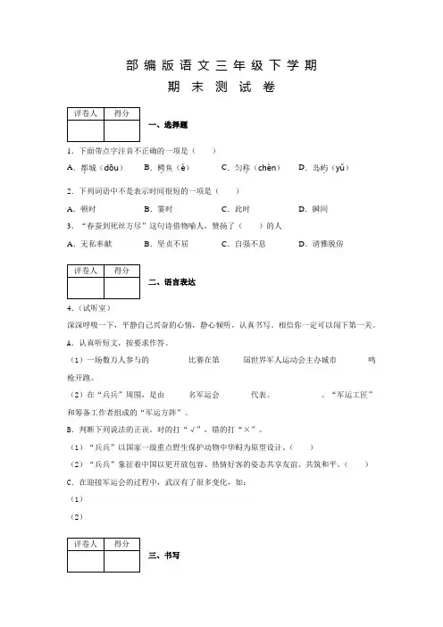 2020部编版语文三年级下册《期末检测题》(附答案)