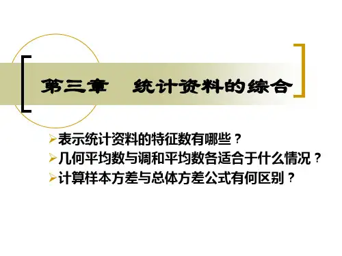 《管理统计学》精品PPT课件