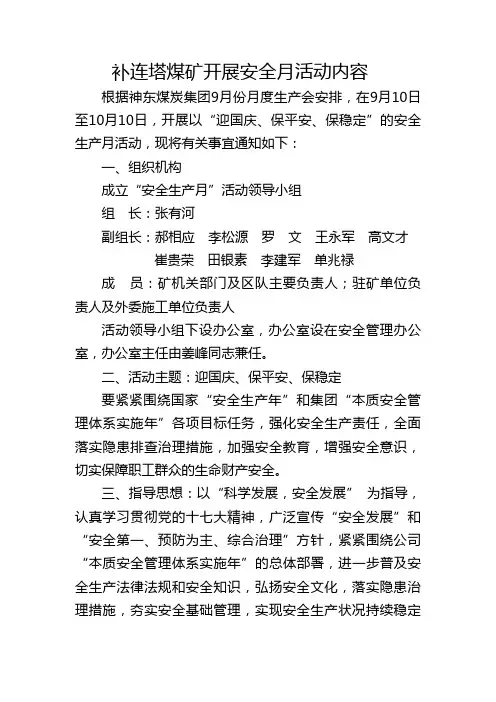 补连塔煤矿安全月活动
