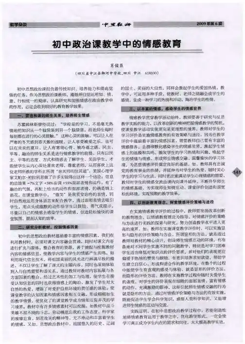 初中政治课教学中的情感教育