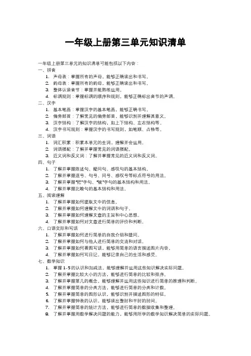 一年级上册第三单元知识清单