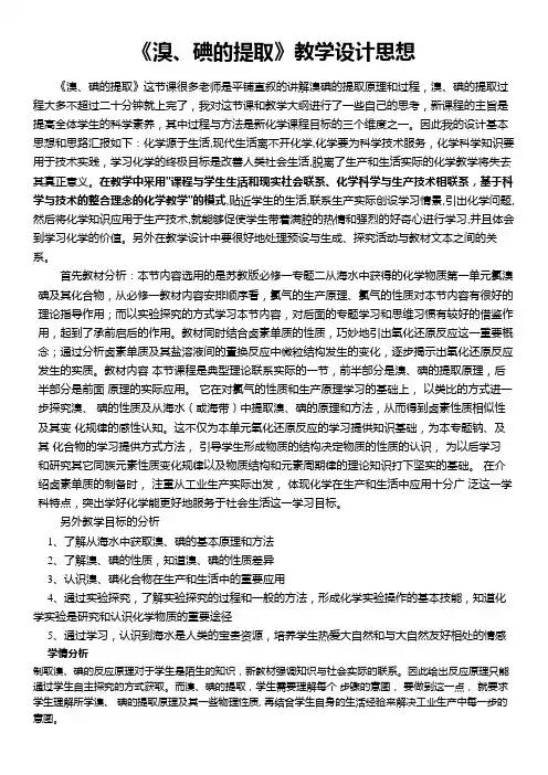 苏教版化学必修一2.1 从海水中获得的化学物质-溴 碘的提取 课程教学设计