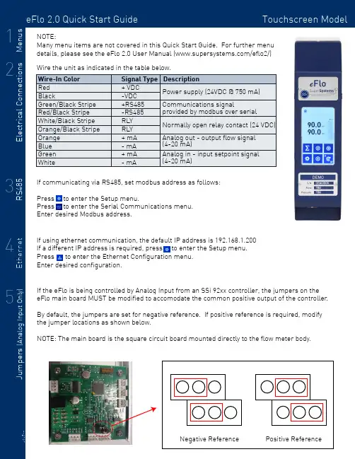 eFlo 2.0 快速入门指南说明书