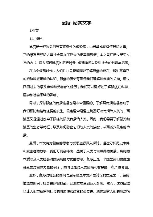 鼠疫 纪实文学