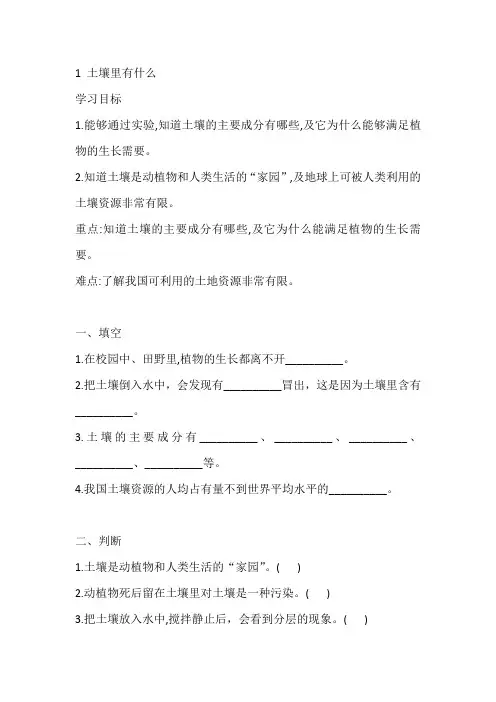 人教鄂教版三年级科学下册1 土壤里有什么 同步练习(含答案)