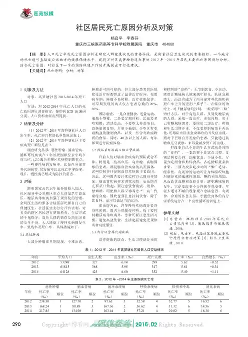 社区居民死亡原因分析及对策