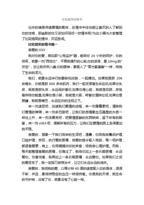 比较搞笑的情书_经典情书