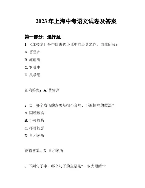 2023年上海中考语文试卷及答案