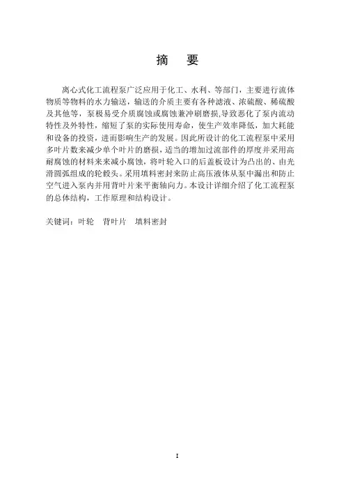 化工流程泵说明书