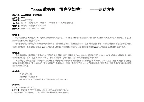 孕妈妈活动方案-妇产医院活动策划方案