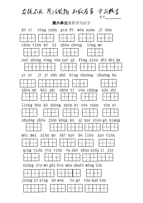 人教版小学二年级语文上册第6单元看拼音写汉字(带答案)