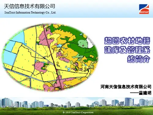 超图农村地籍建库及管理系统简介
