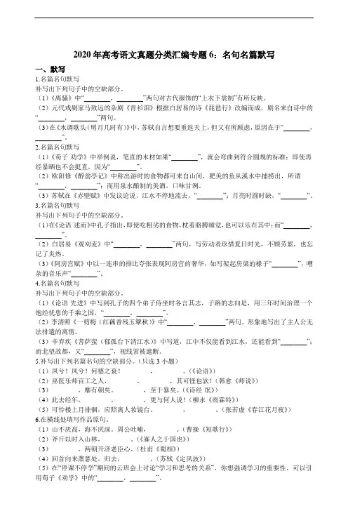 高考语文真题分类汇编专题6：名句名篇默写（含解析）