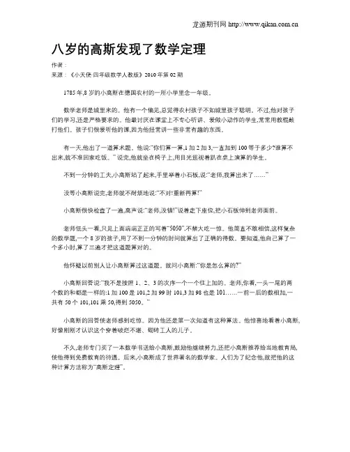 八岁的高斯发现了数学定理