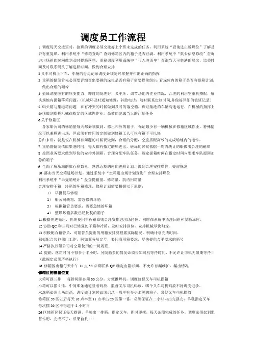 调度工作流程