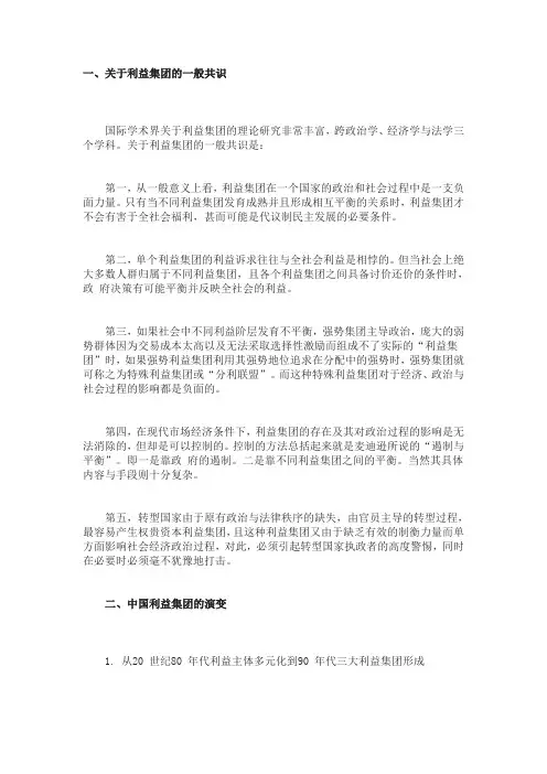 关于利益集团的一般共识
