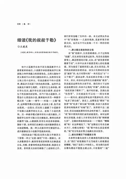 细读《我的叔叔于勒》