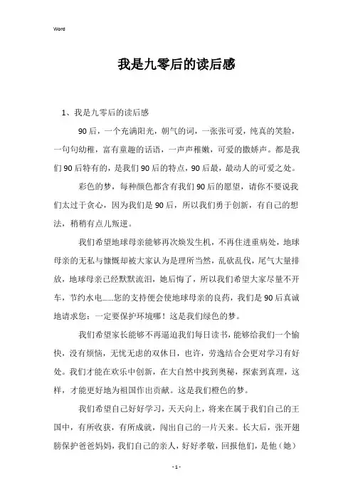 我是九零后的读后感