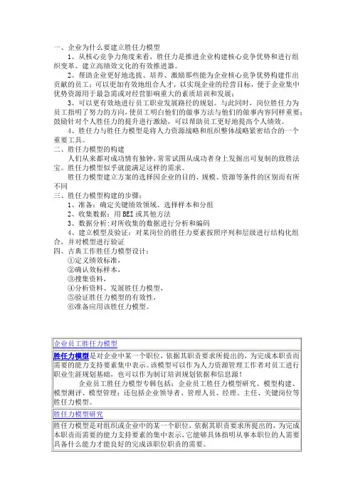 胜任力模型构建