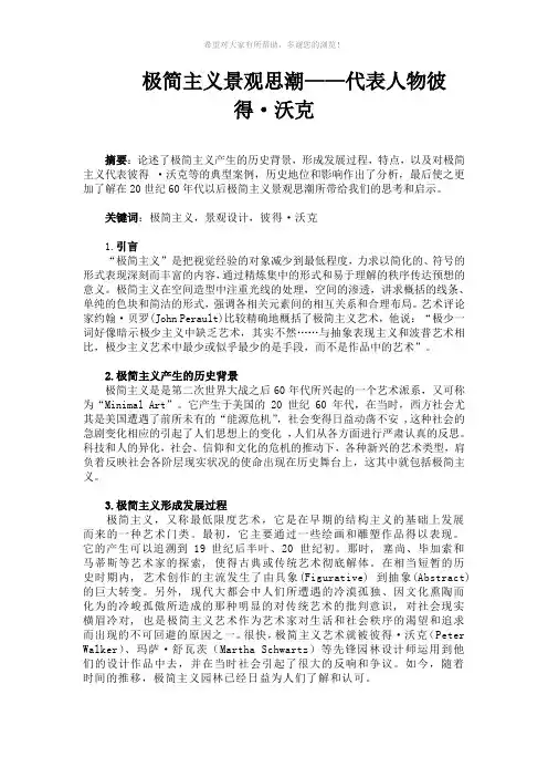 现代主义景观思潮之极简主义景观思潮--彼得沃克