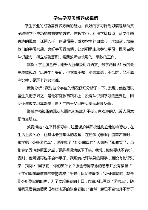 学生学习习惯养成案例