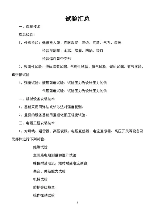 机电试验汇总