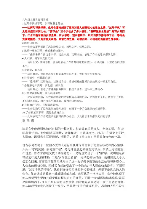 九年级上册古诗词赏析