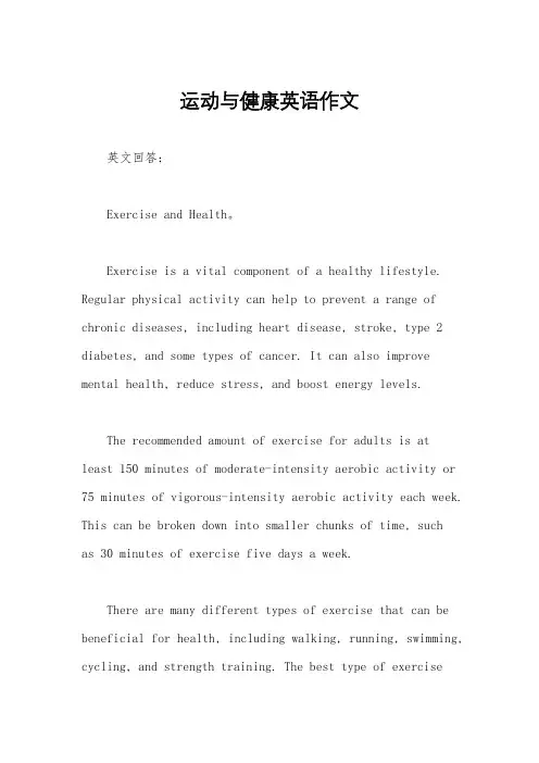 运动与健康英语作文